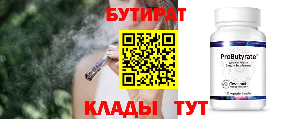 Менделеевск  БУТИРАТ Butirat  Вход с VPN 