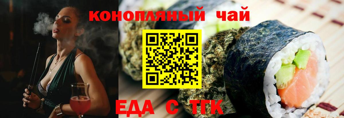 Еда ТГК конопля  Вход с VPN  Менделеевск 