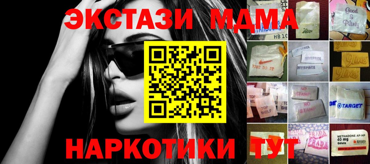ЭКСТАЗИ MDMA Менделеевск