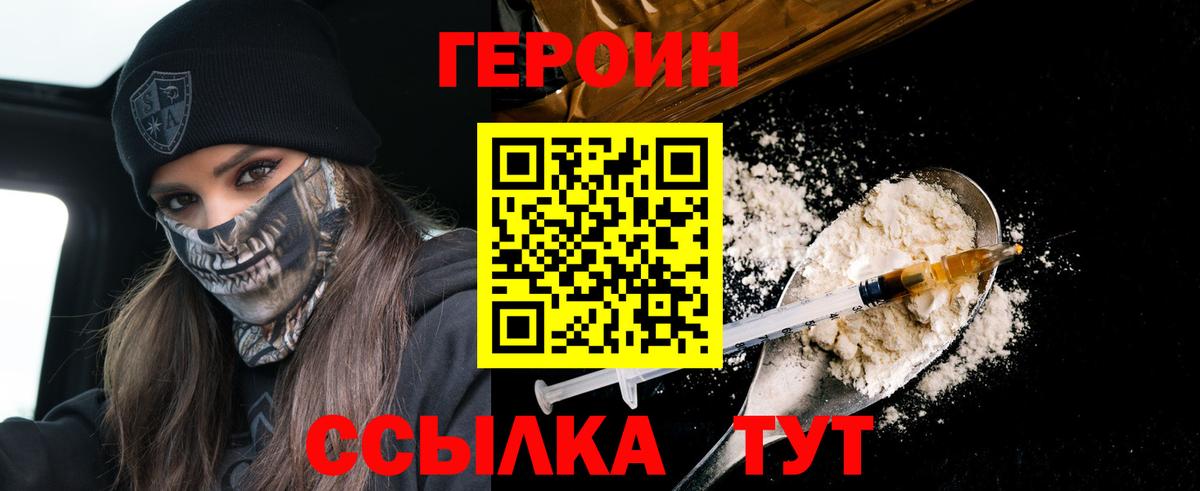 ГЕРОИН  ГЕРОИН гречка  Вход с VPN  Менделеевск 