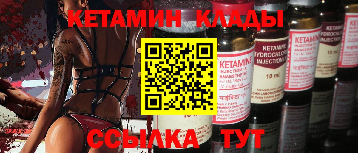 Кетамин VHQ  Кетамин VHQ  Менделеевск  Вход с VPN 