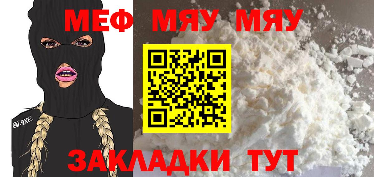 Мефедрон  Менделеевск