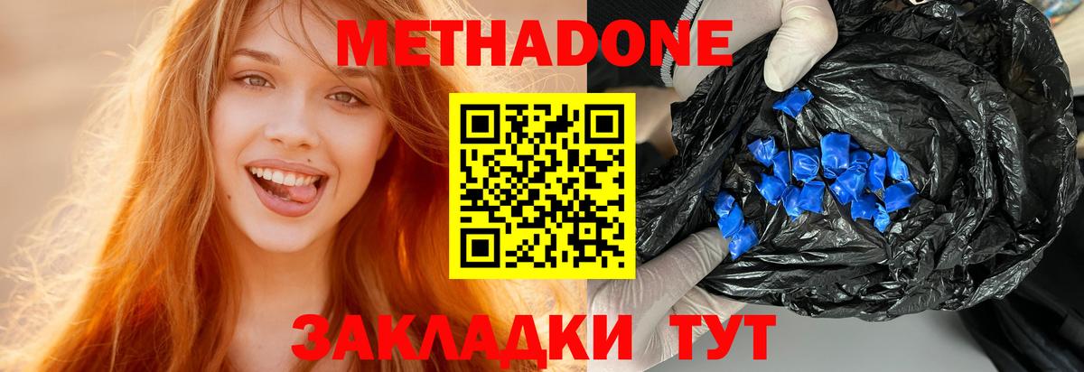 МЕТАДОН methadone  Вход с VPN  Менделеевск 