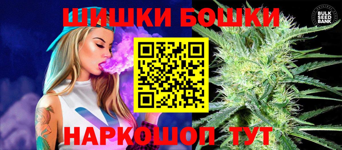 Бошки Шишки марихуана  Вход с VPN  Канабис THC 21%  Менделеевск  Бошки Шишки Ganja 
